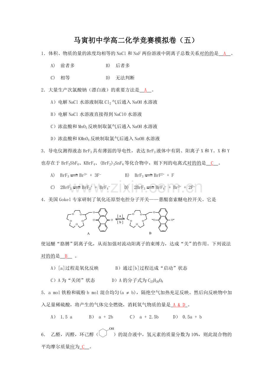 2023年高二化学竞赛模拟五.doc_第1页