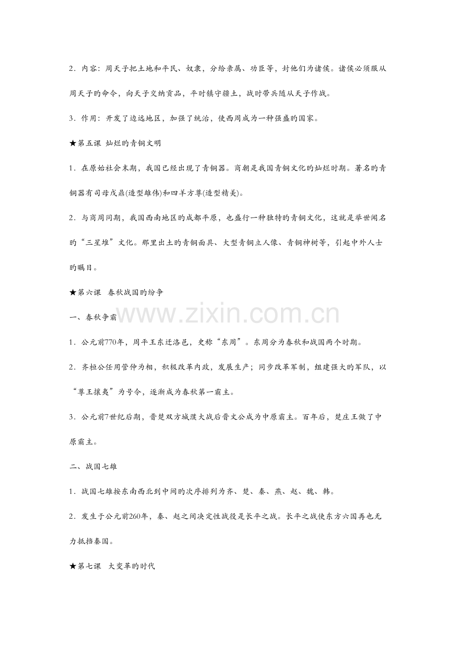 2023年初中历史全册重点知识点总结.docx_第2页