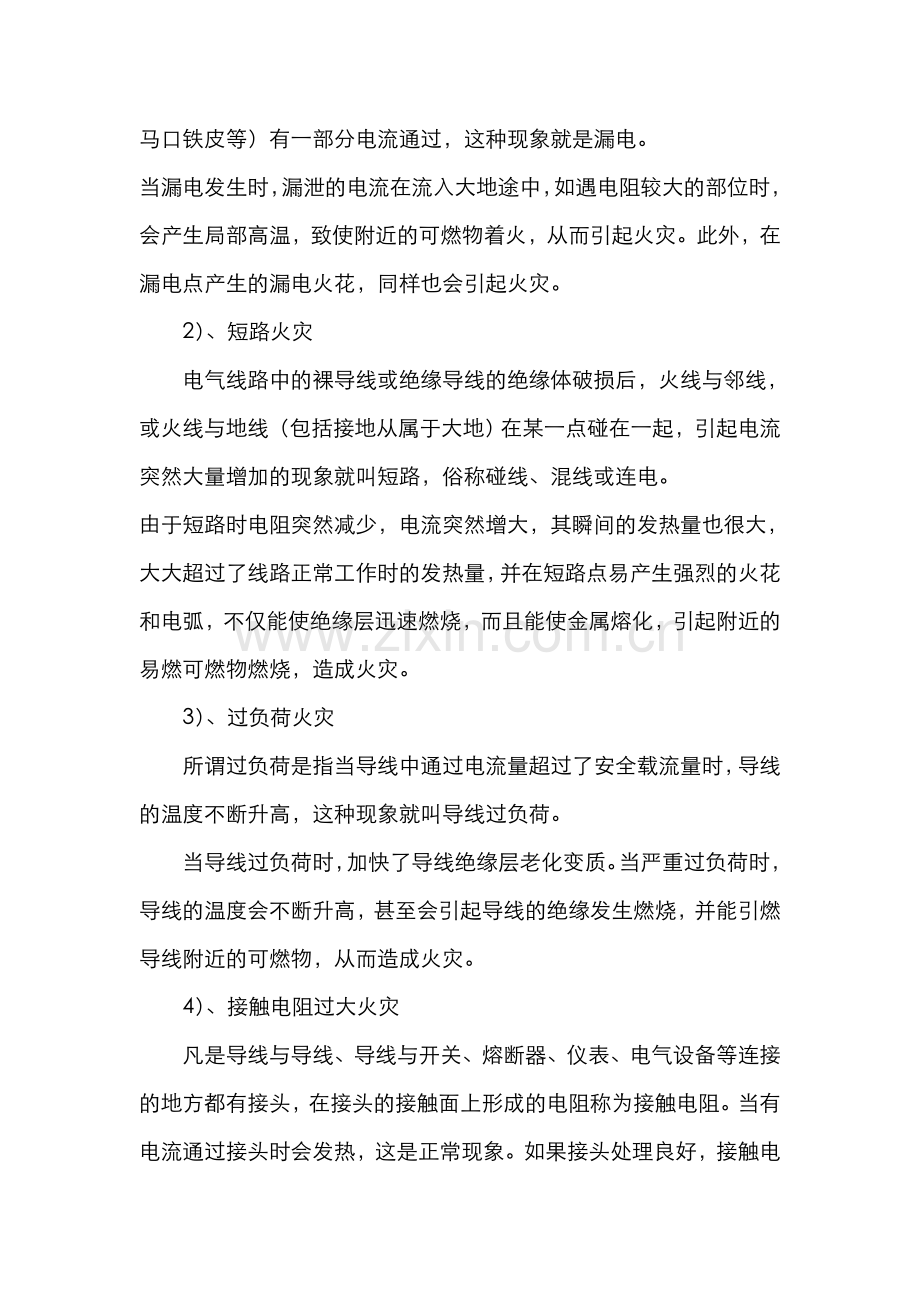 2022年电气火灾事故应急预案.doc_第2页