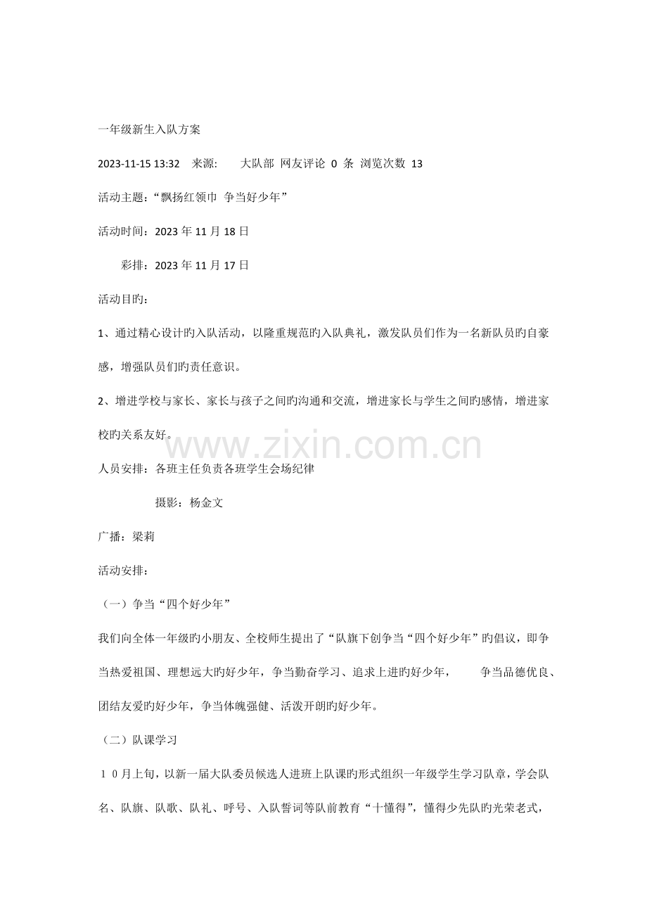 一年级新生入队方案.docx_第1页