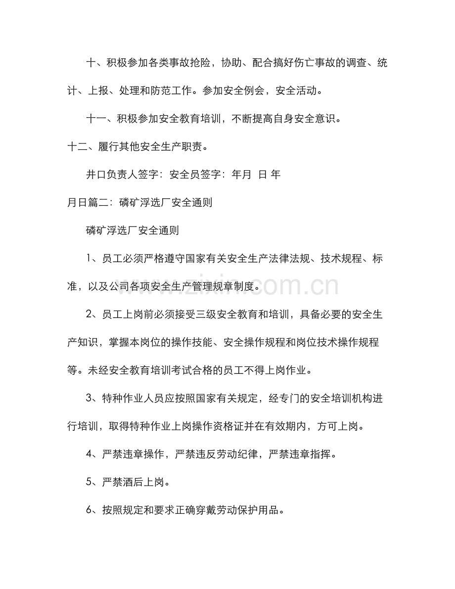 2022年磷矿安全员职责.doc_第2页