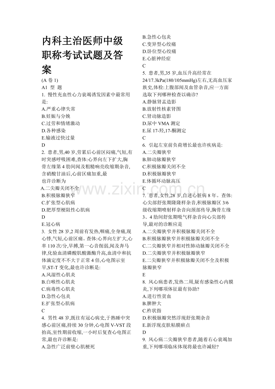 2022年内科主治医师中级职称考试试题及答案.doc_第1页
