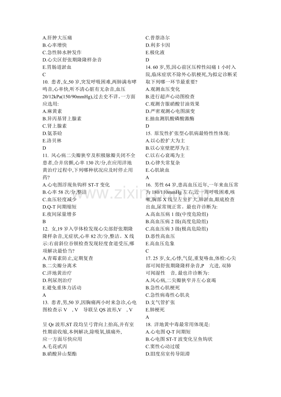 2022年内科主治医师中级职称考试试题及答案.doc_第2页