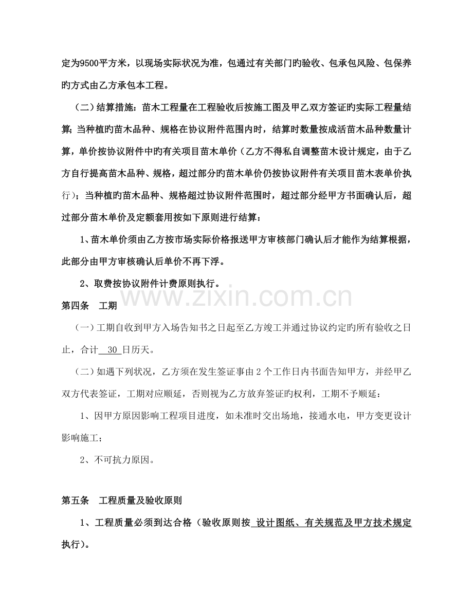 中区及东区重点线路园林改造工程及景观大道植物补充协议.doc_第2页