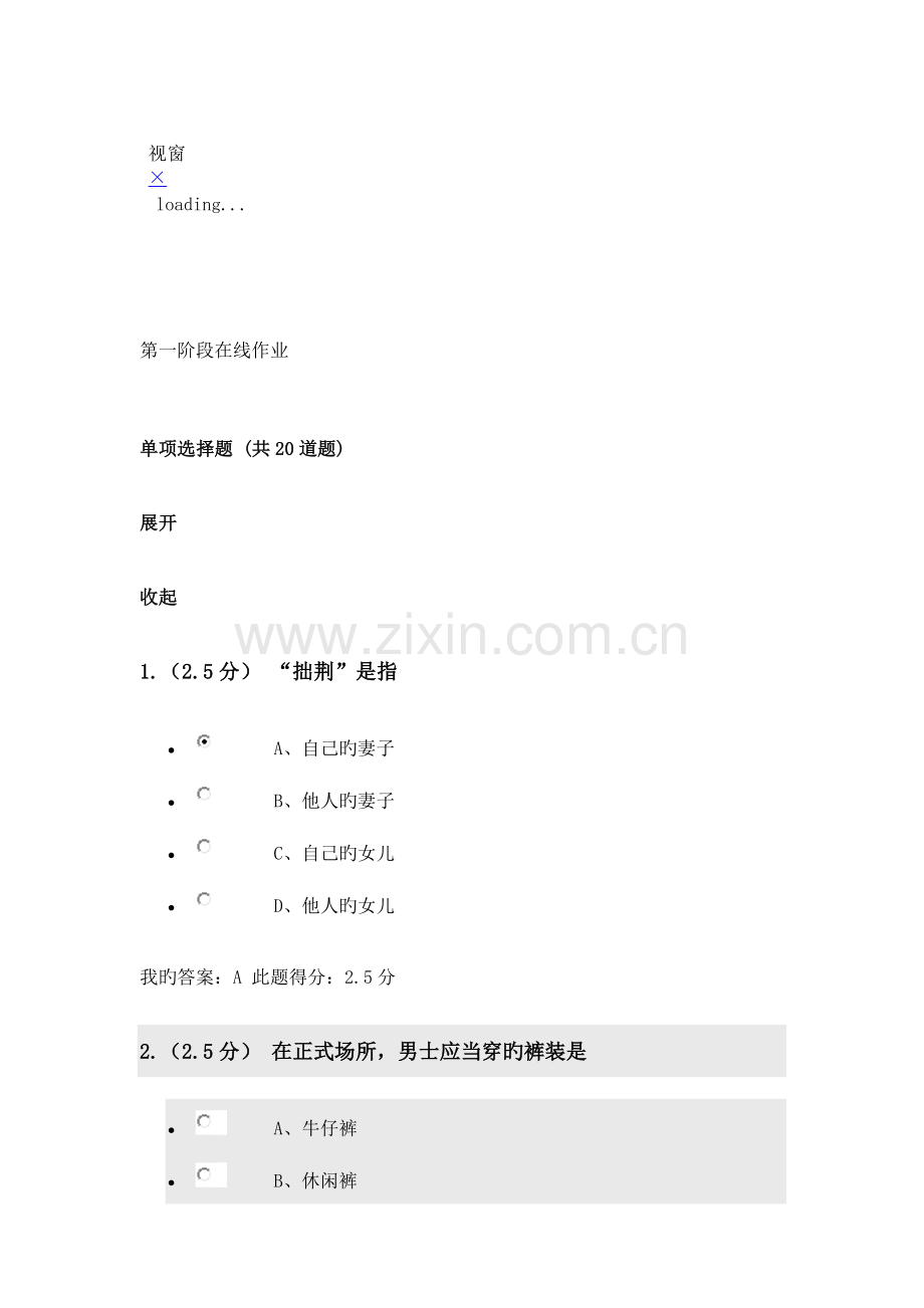 2023年中国石油大学公共社交礼仪在线作业及在线考试答案资料.doc_第1页