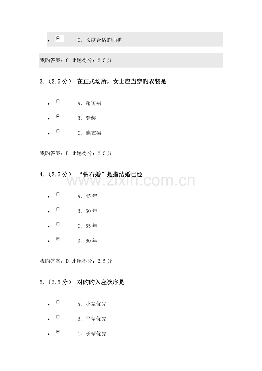 2023年中国石油大学公共社交礼仪在线作业及在线考试答案资料.doc_第2页