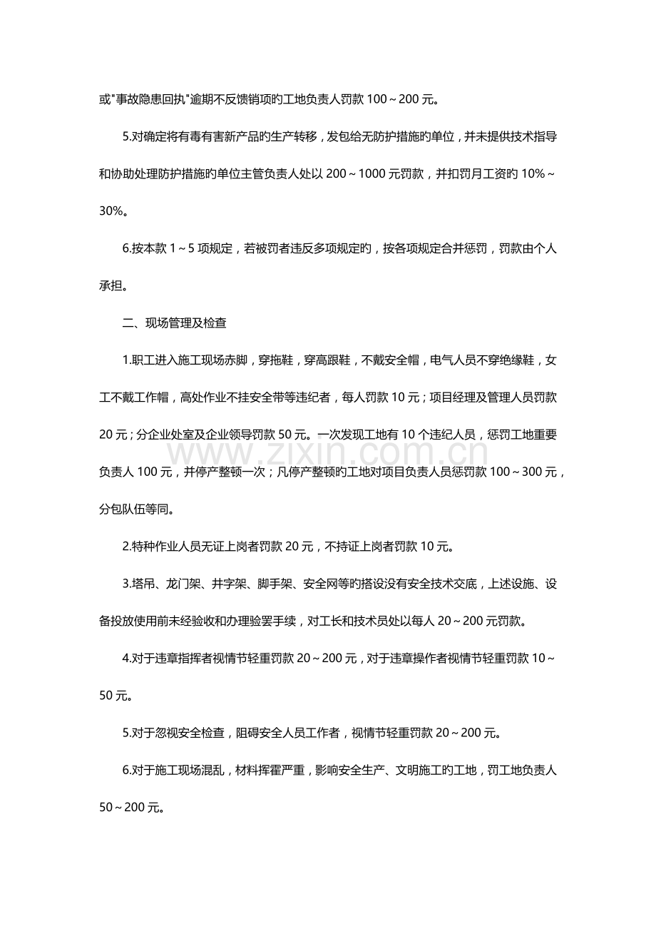 建筑钢结构公司安全生产奖罚制度.docx_第2页