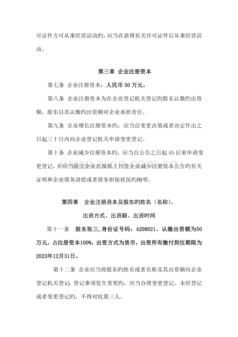 有限公司章程自然人独资.doc_第2页