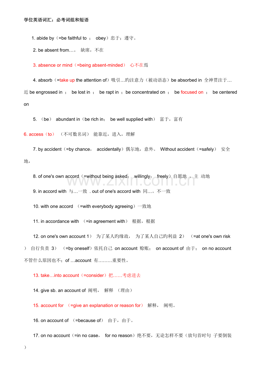 2023年学位英语词汇必考组和短语.doc_第1页