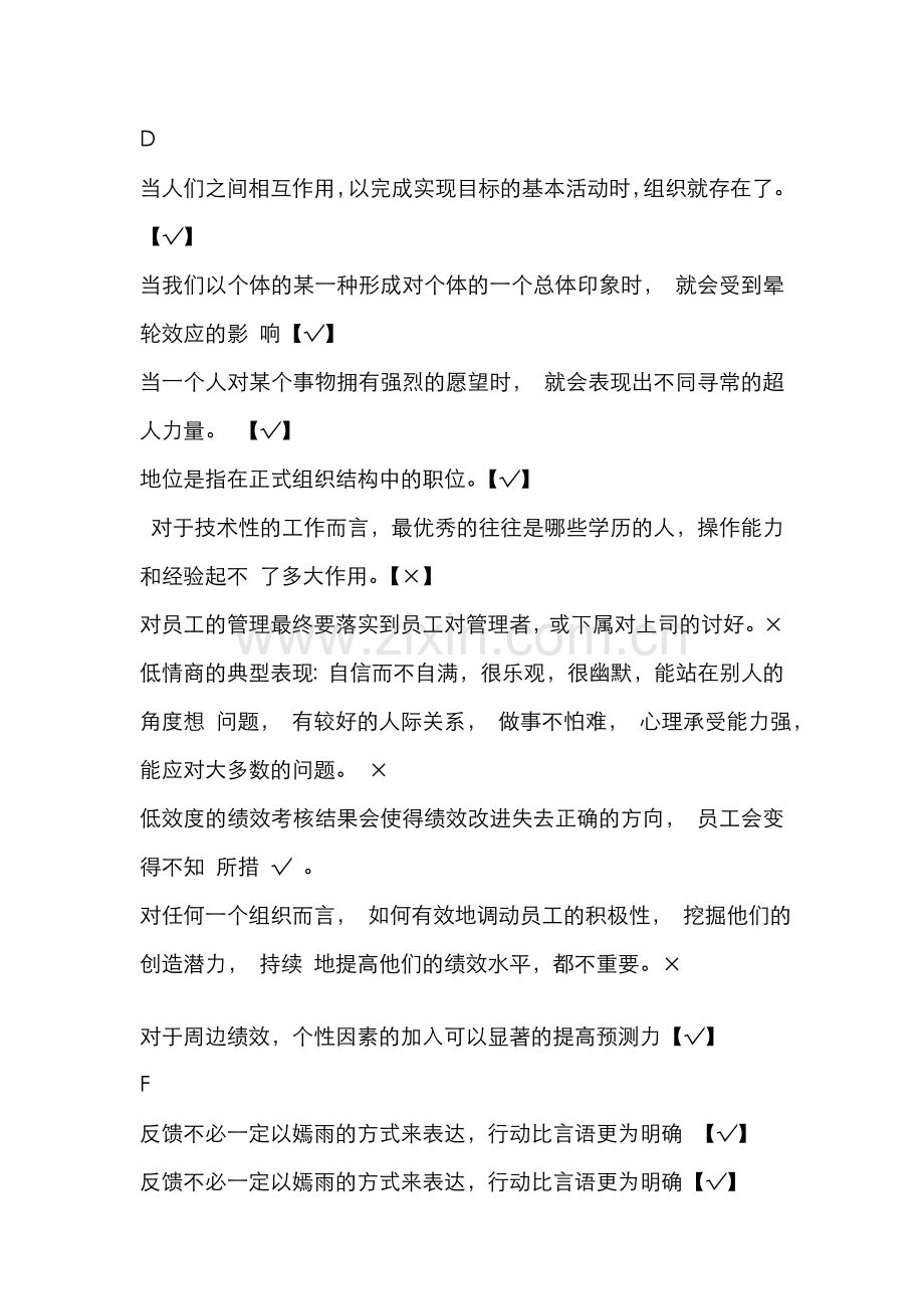2022年淮安市专业技术人员继续教育考试判断题题库.doc_第2页