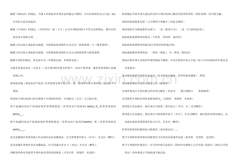 2023年电大知识产权法习题汇总考试专用.doc_第2页