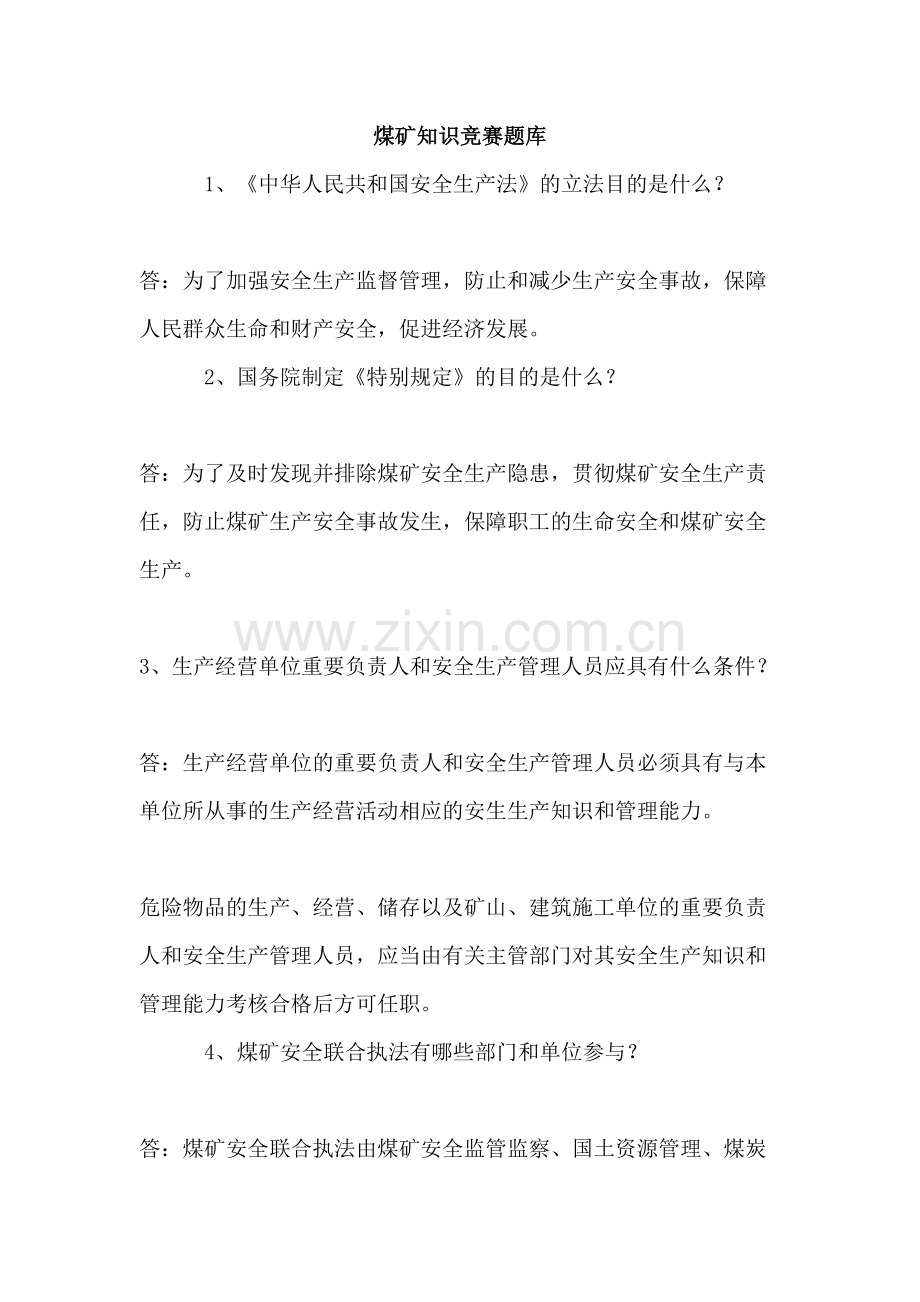 2023年煤矿一通三防知识竞赛题库.doc_第1页