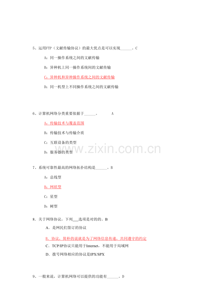 2023年信息技术知识竞赛题库.doc_第2页