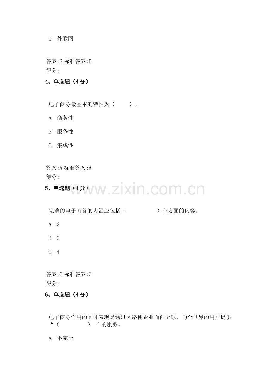 2022年西安电大电子商务概论形考答案.doc_第2页