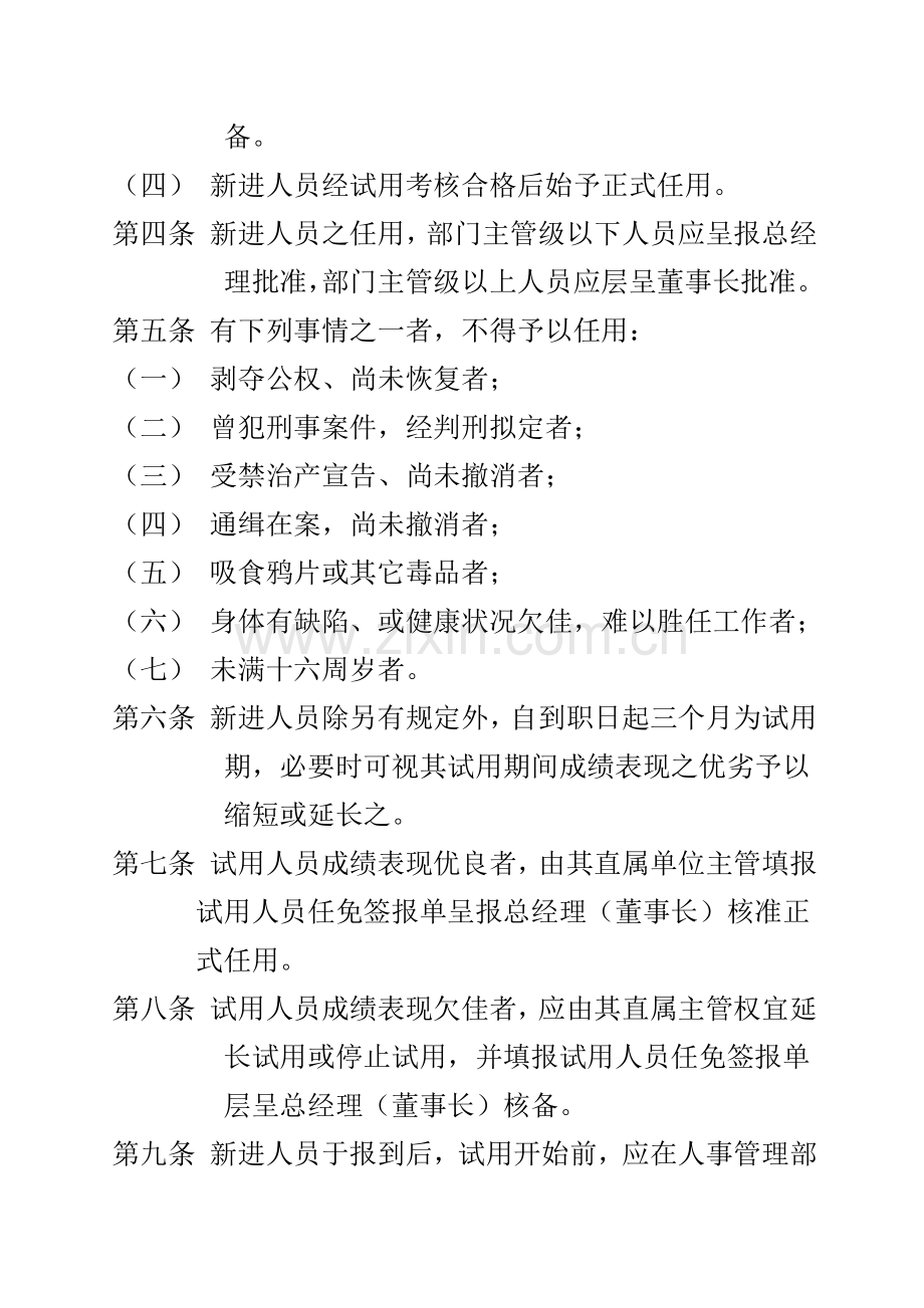 厂人事管理制度样例.doc_第2页