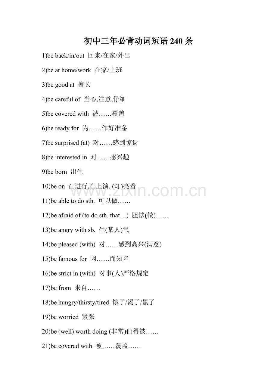 2022年初中三年必背动词短语240条.docx_第1页