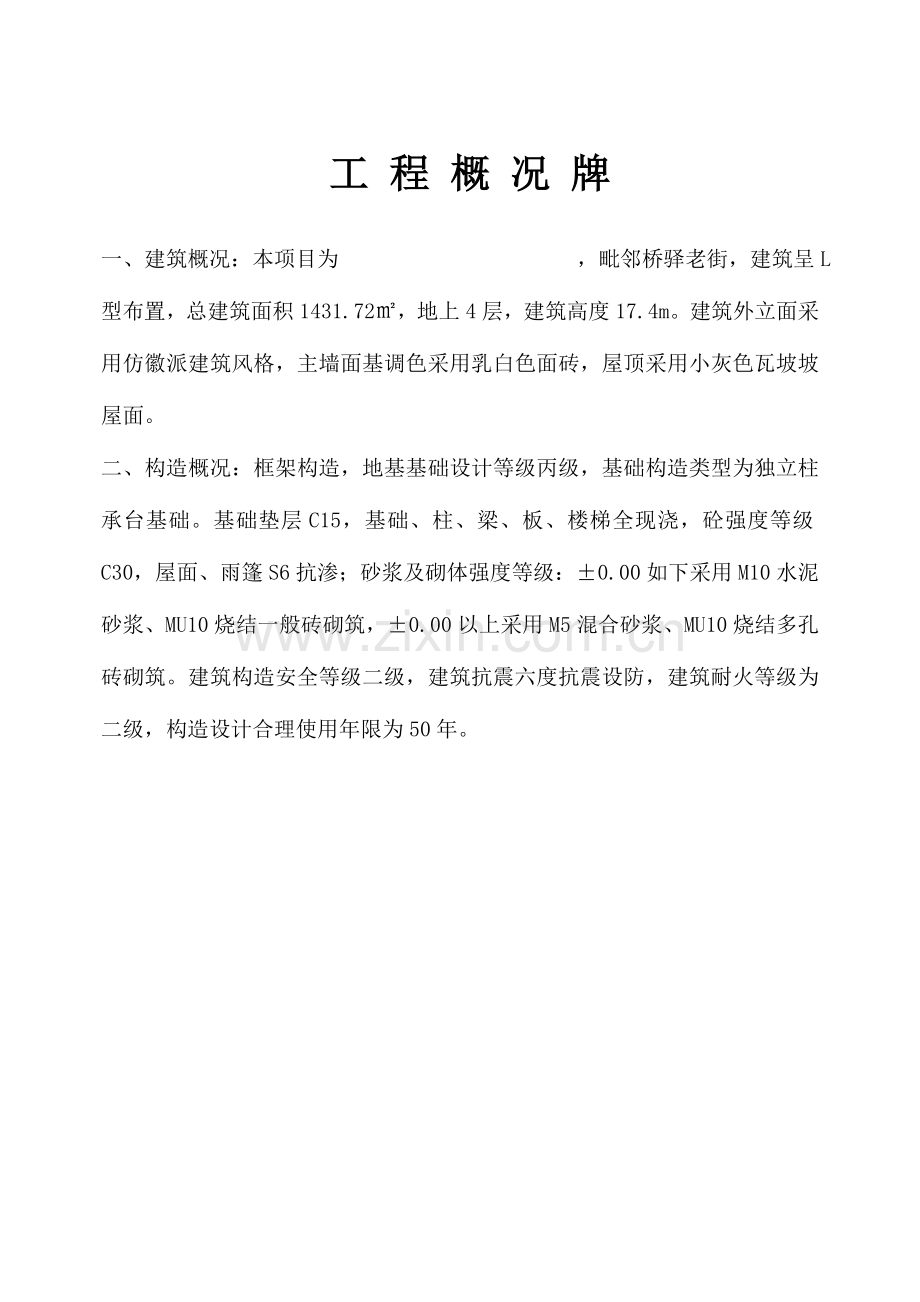 施工现场五牌一图模板.doc_第1页