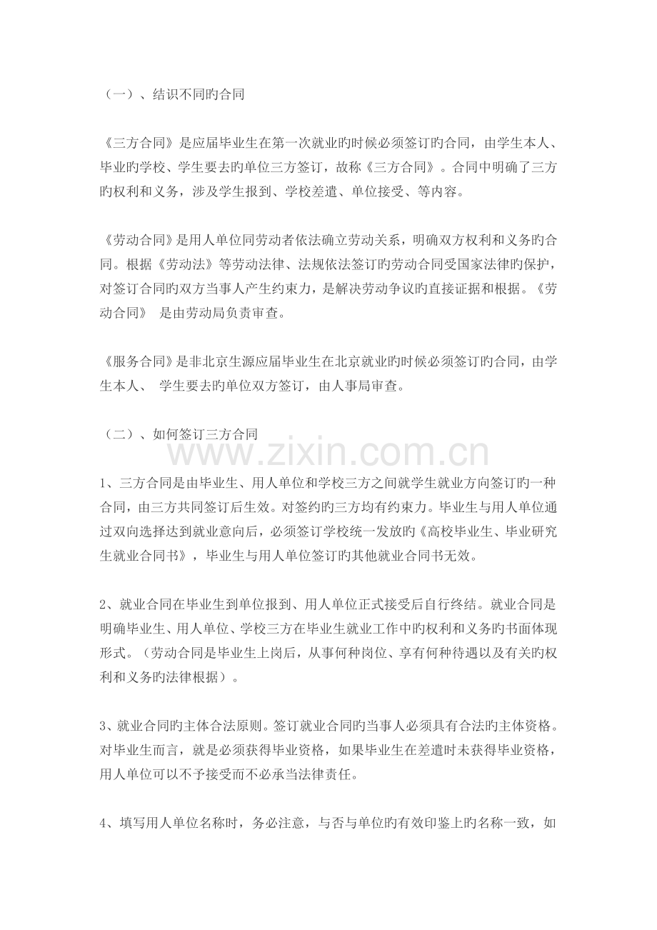 签订劳动合同及三方协议的注意事项.doc_第1页