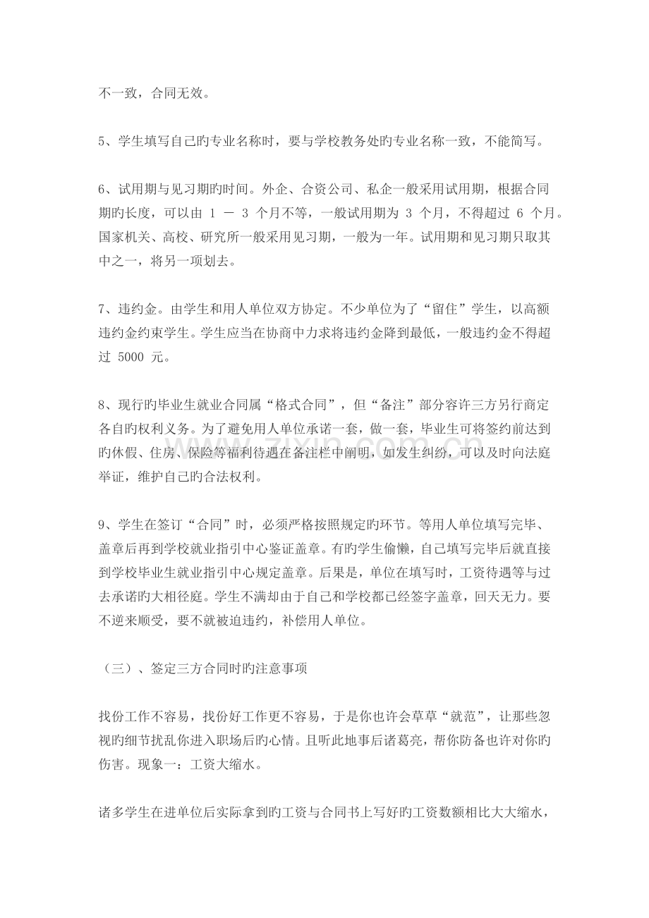 签订劳动合同及三方协议的注意事项.doc_第2页