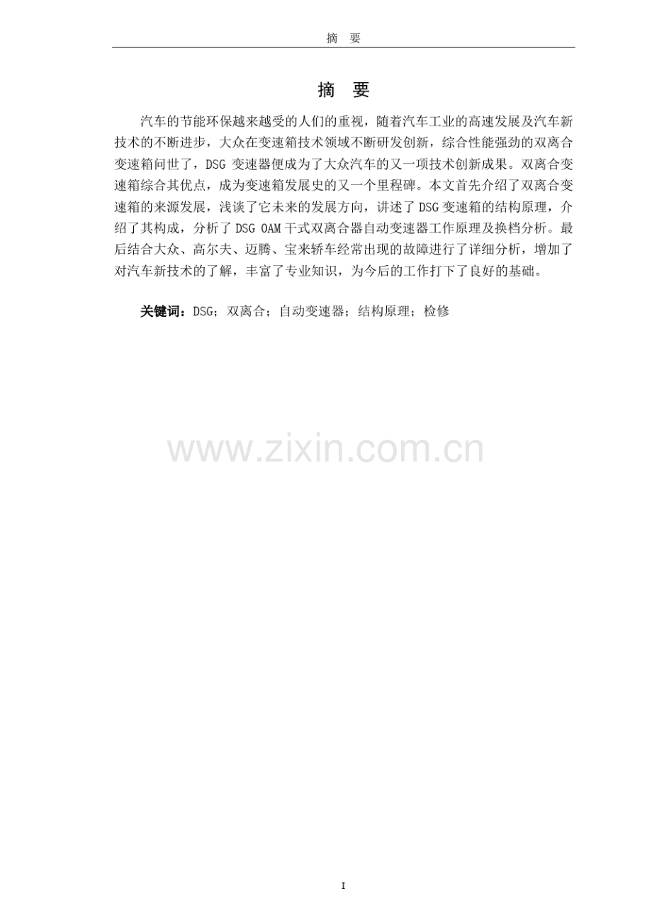 DSG系统工作原理分析与检修.pdf_第2页