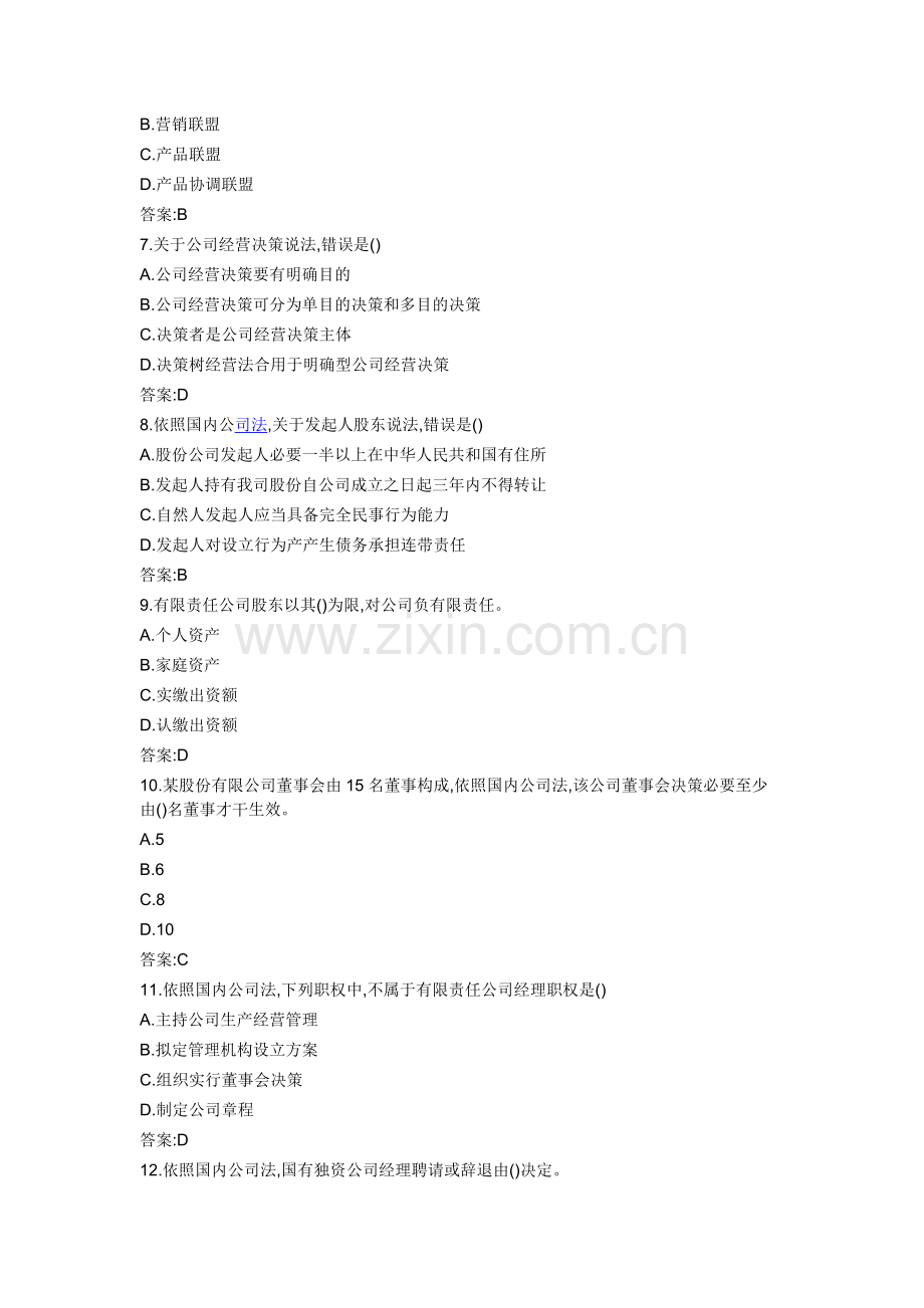 2022年中级经济师工商管理模拟真题及答案.doc_第2页