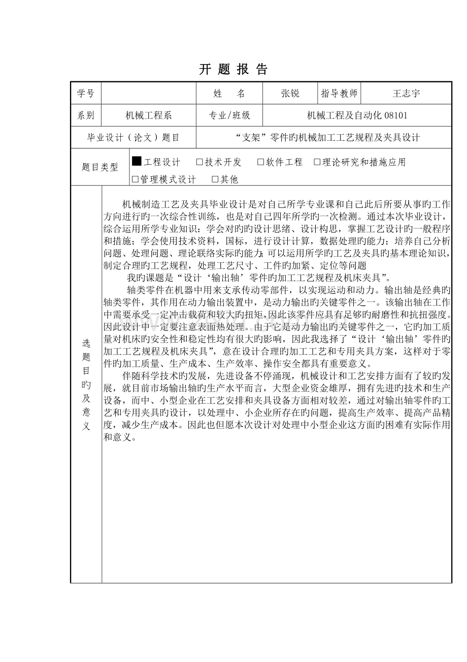支架零件毕业设计开题报告.doc_第1页