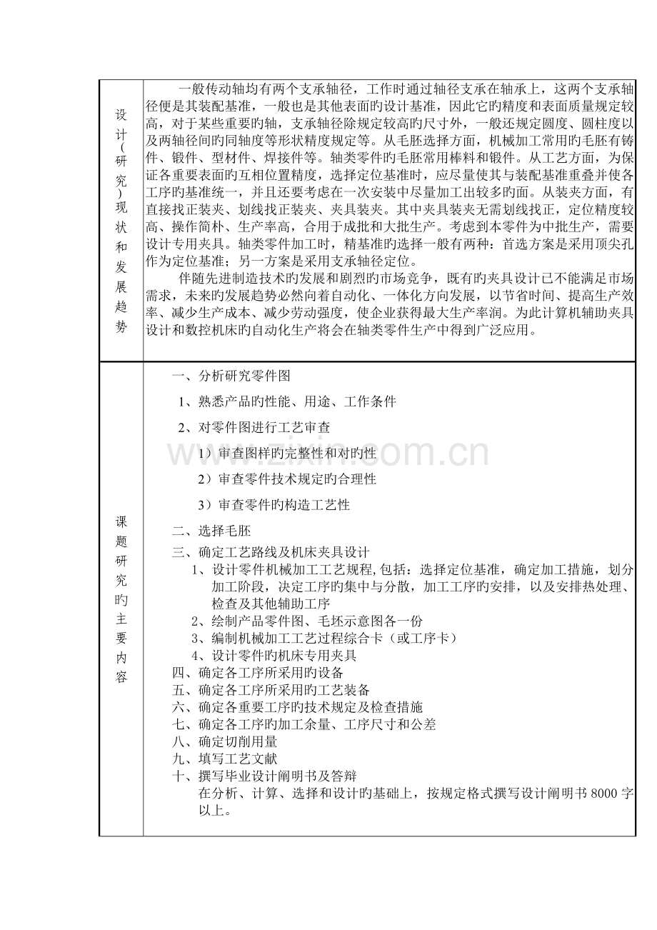 支架零件毕业设计开题报告.doc_第2页