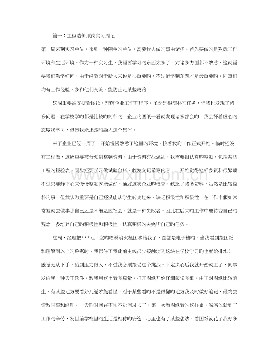 工程造价实习周记表共篇.doc_第1页