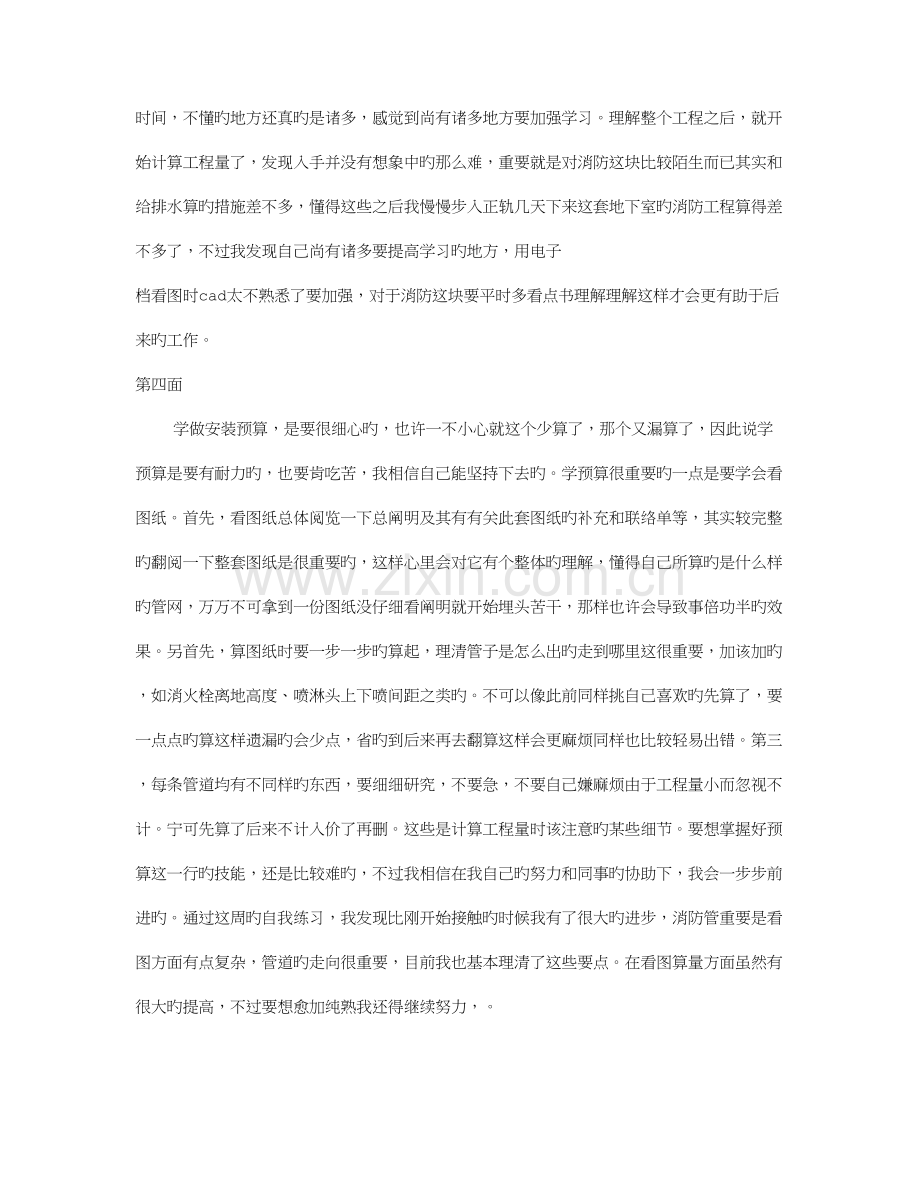 工程造价实习周记表共篇.doc_第2页