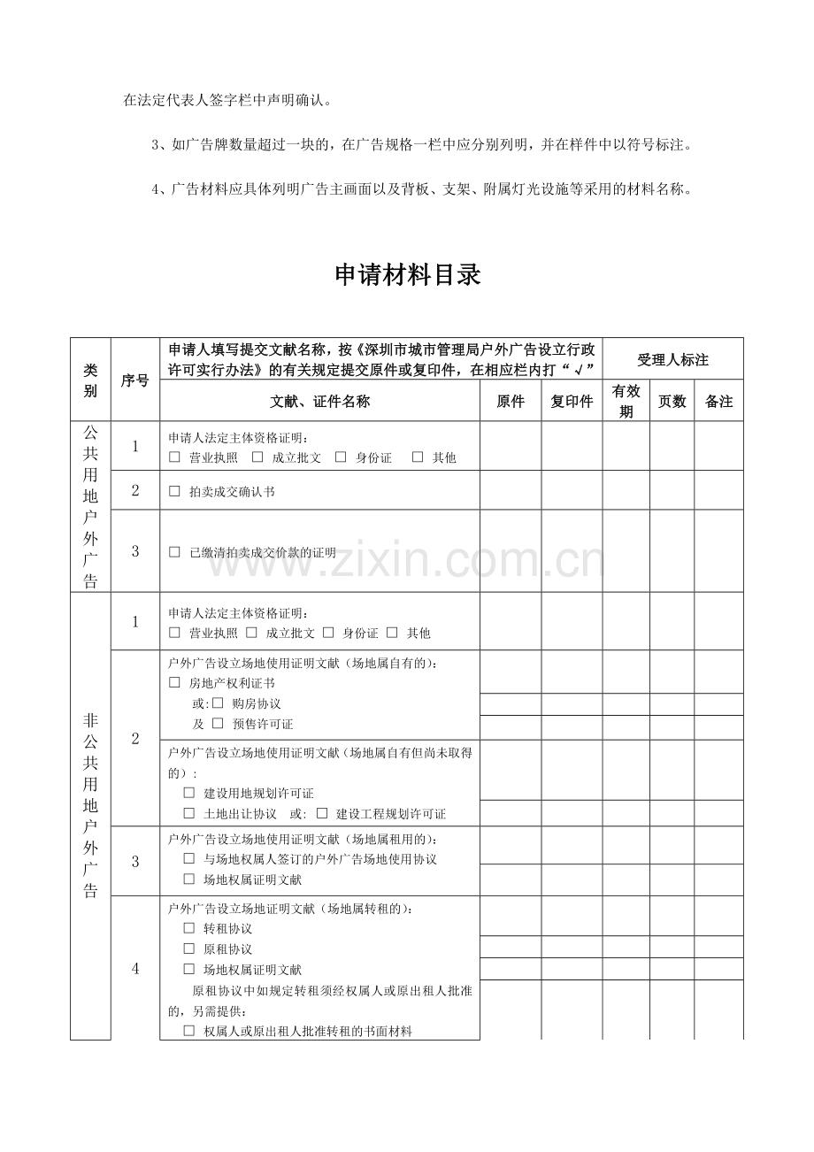 深圳市户外广告设置申请表.doc_第2页