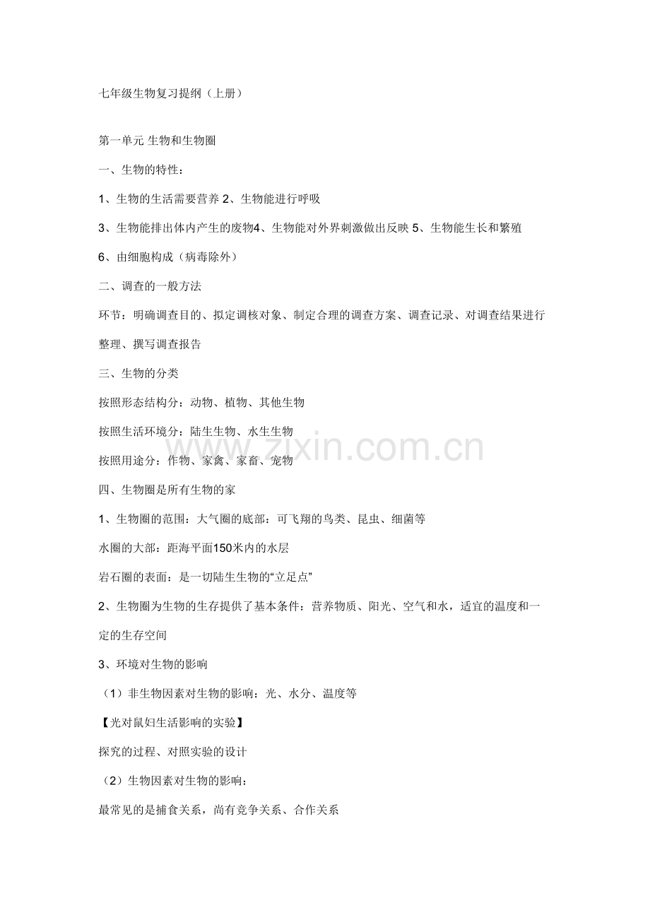2023年初一上册生物知识点总结.doc_第1页
