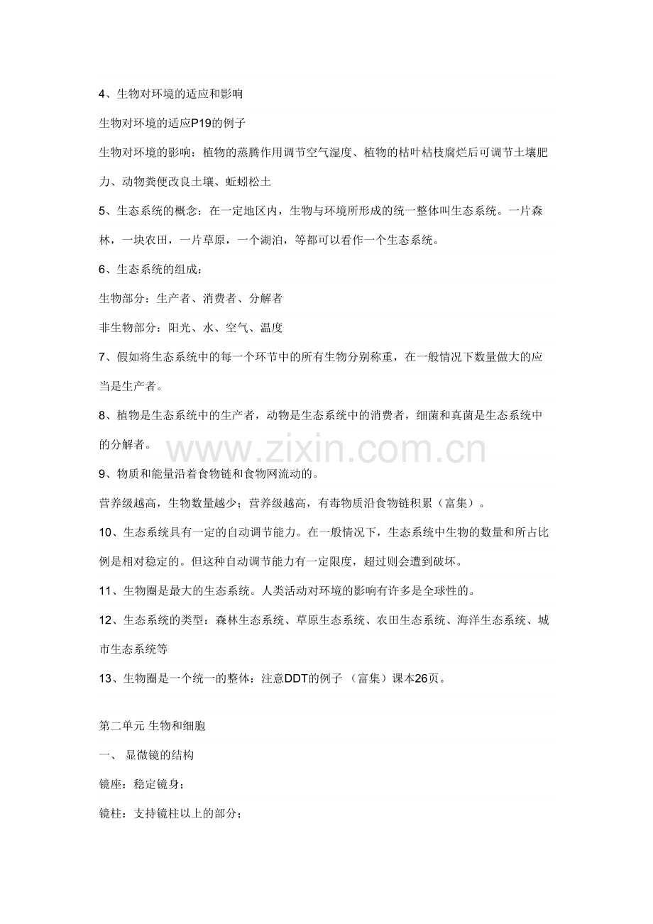 2023年初一上册生物知识点总结.doc_第2页
