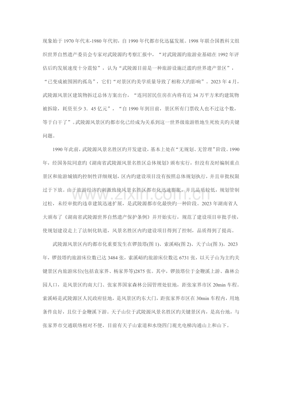 风景区的城市化及其对策研究.doc_第2页