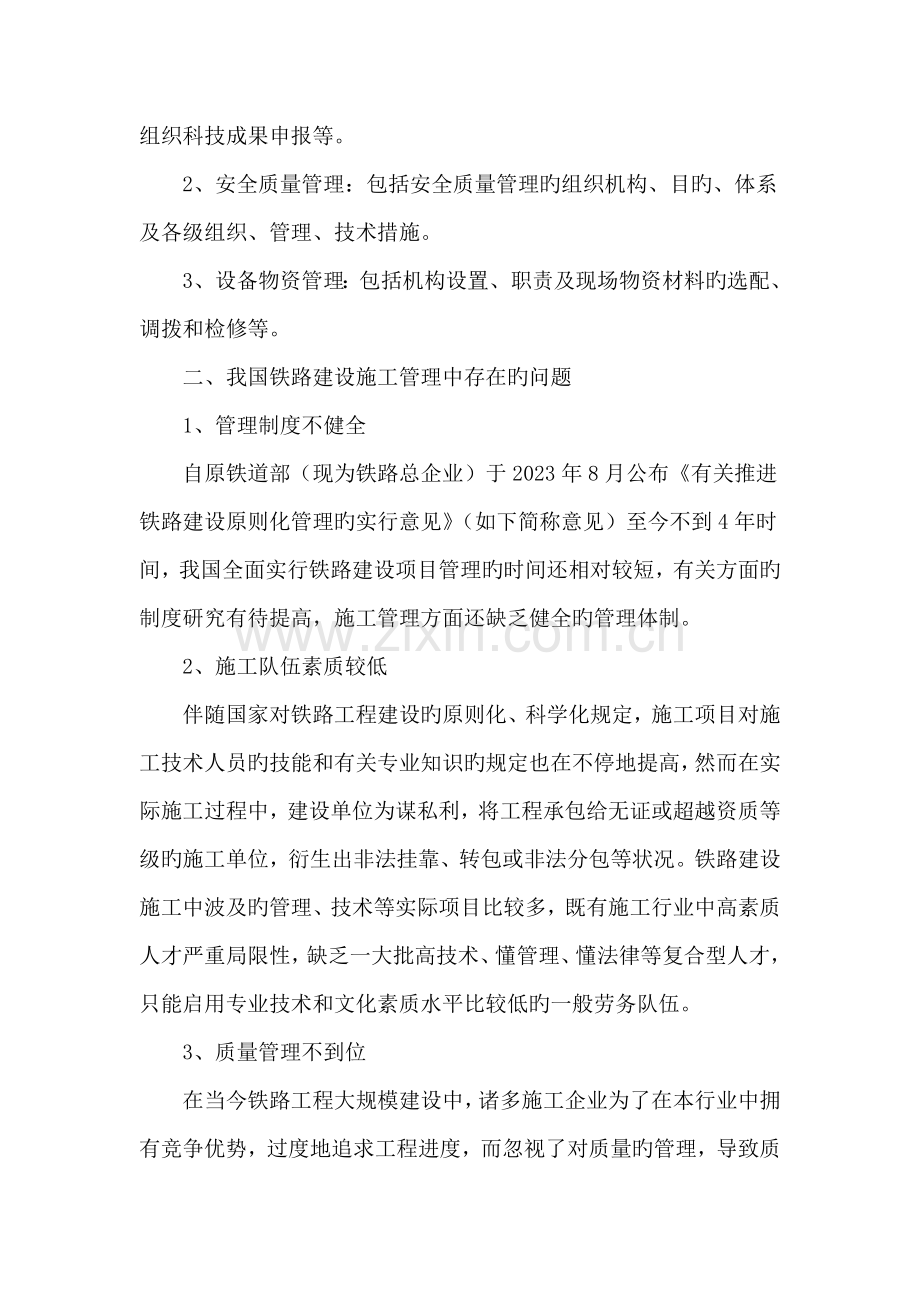 如何加强铁路施工现场管理与控制.doc_第2页