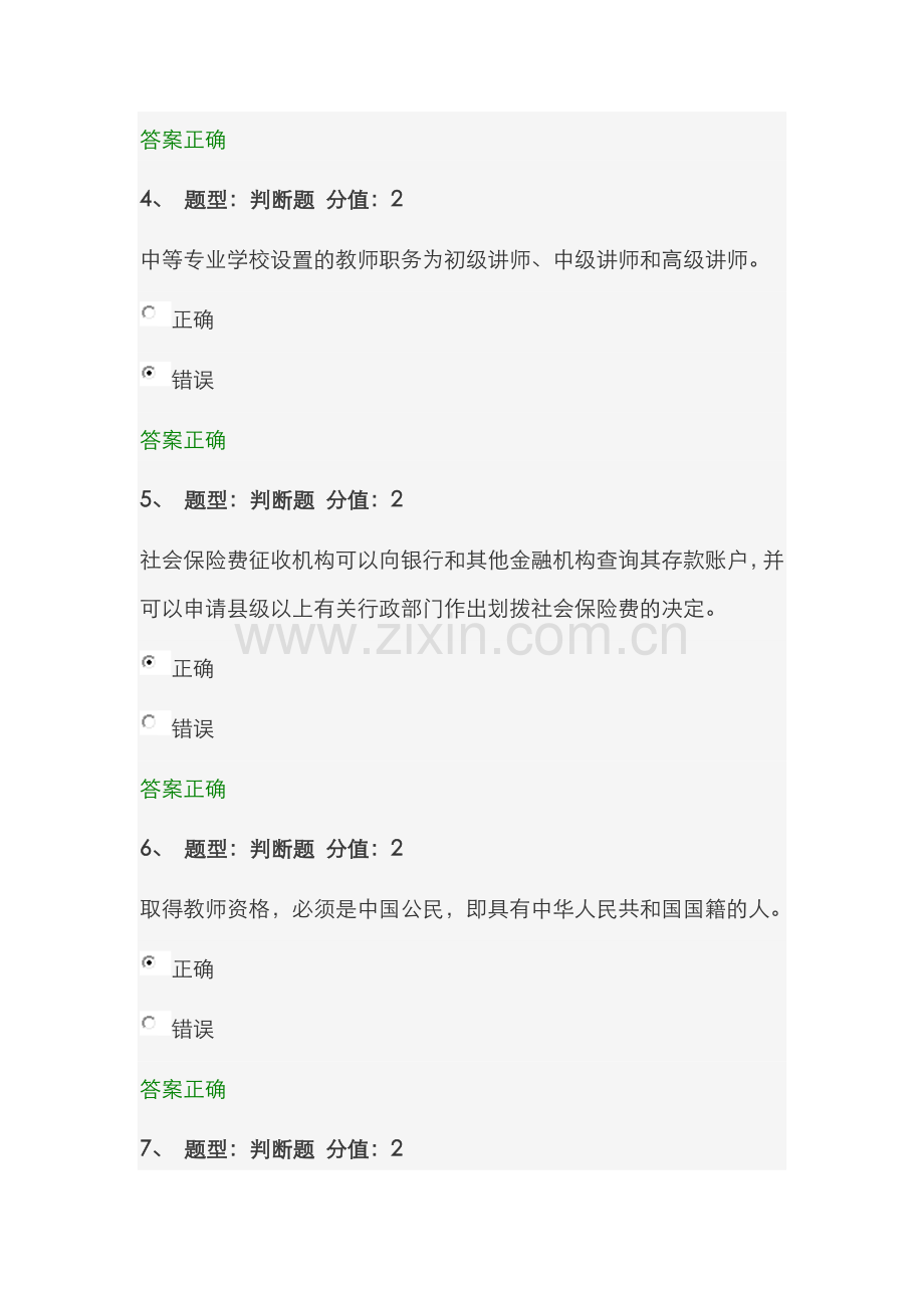 2022年江苏省中小学教师网上法律知识竞赛试题满分通过.doc_第2页