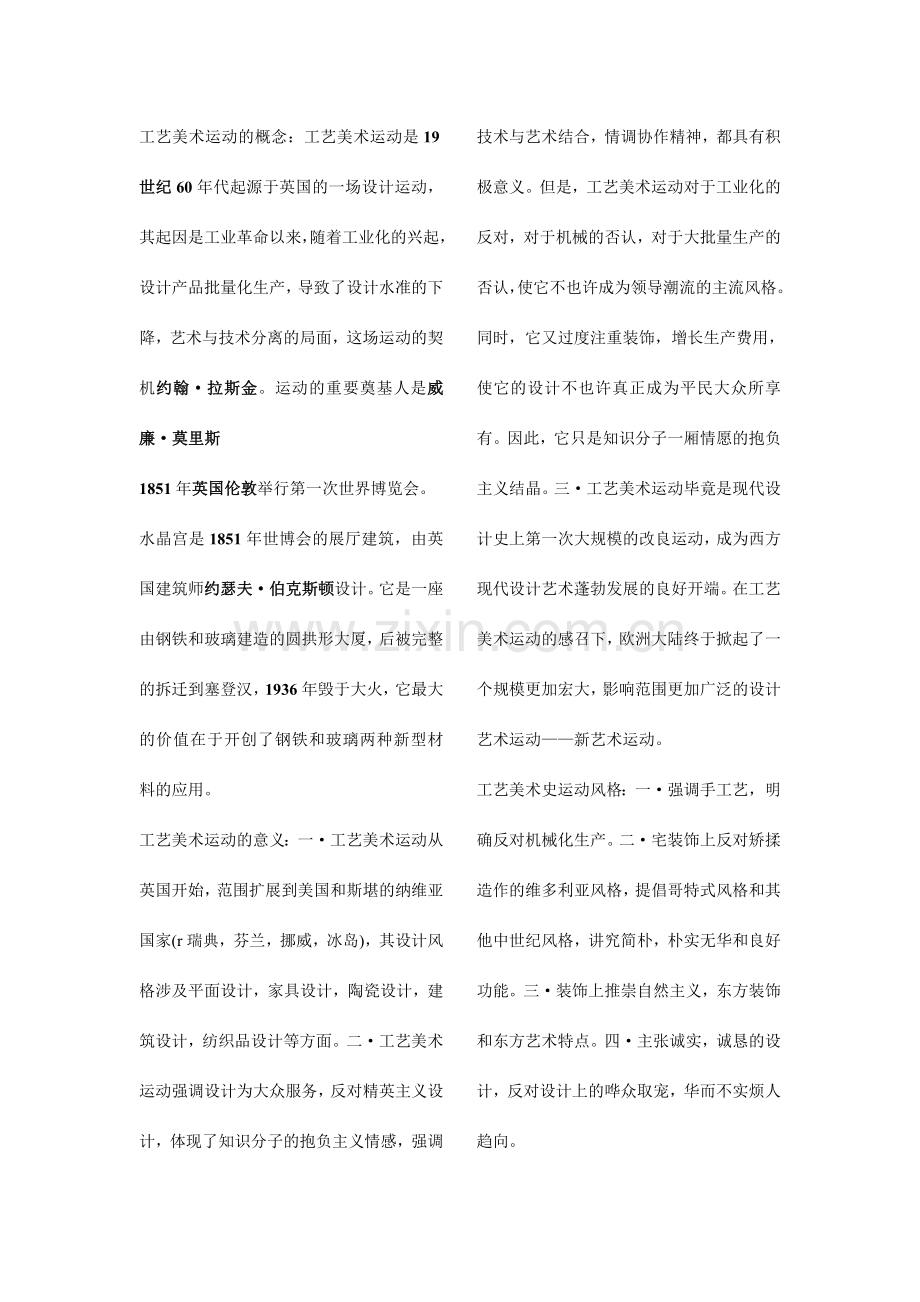 工艺美术运动的概念.doc_第1页