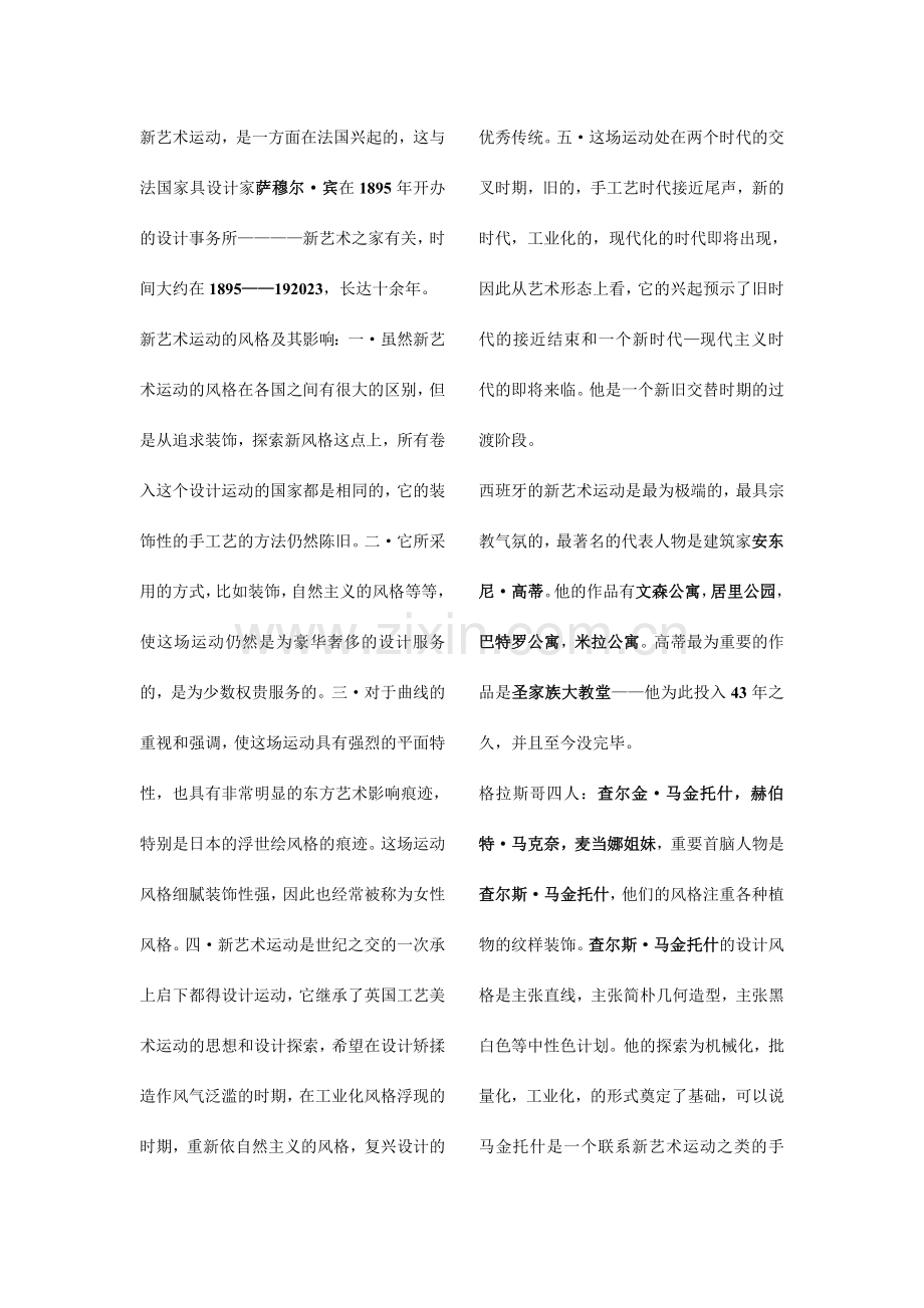 工艺美术运动的概念.doc_第2页