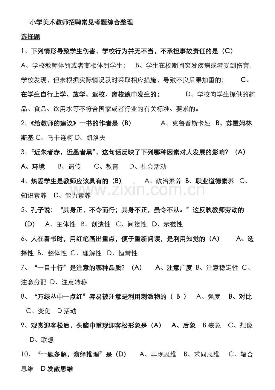 2022年美术教师招聘特岗教师中学中外美术史新课程复习资料.doc_第1页
