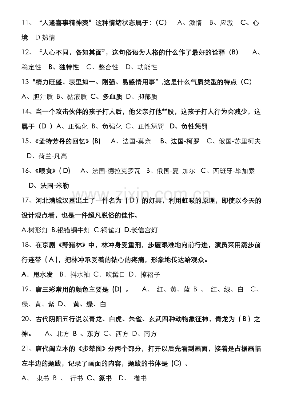 2022年美术教师招聘特岗教师中学中外美术史新课程复习资料.doc_第2页