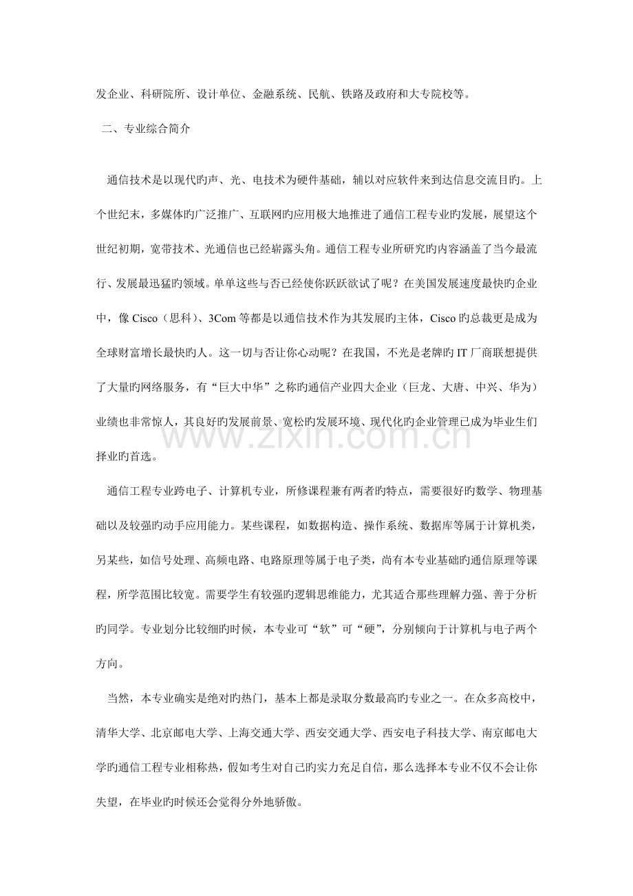 通信工程专业描述.doc_第2页