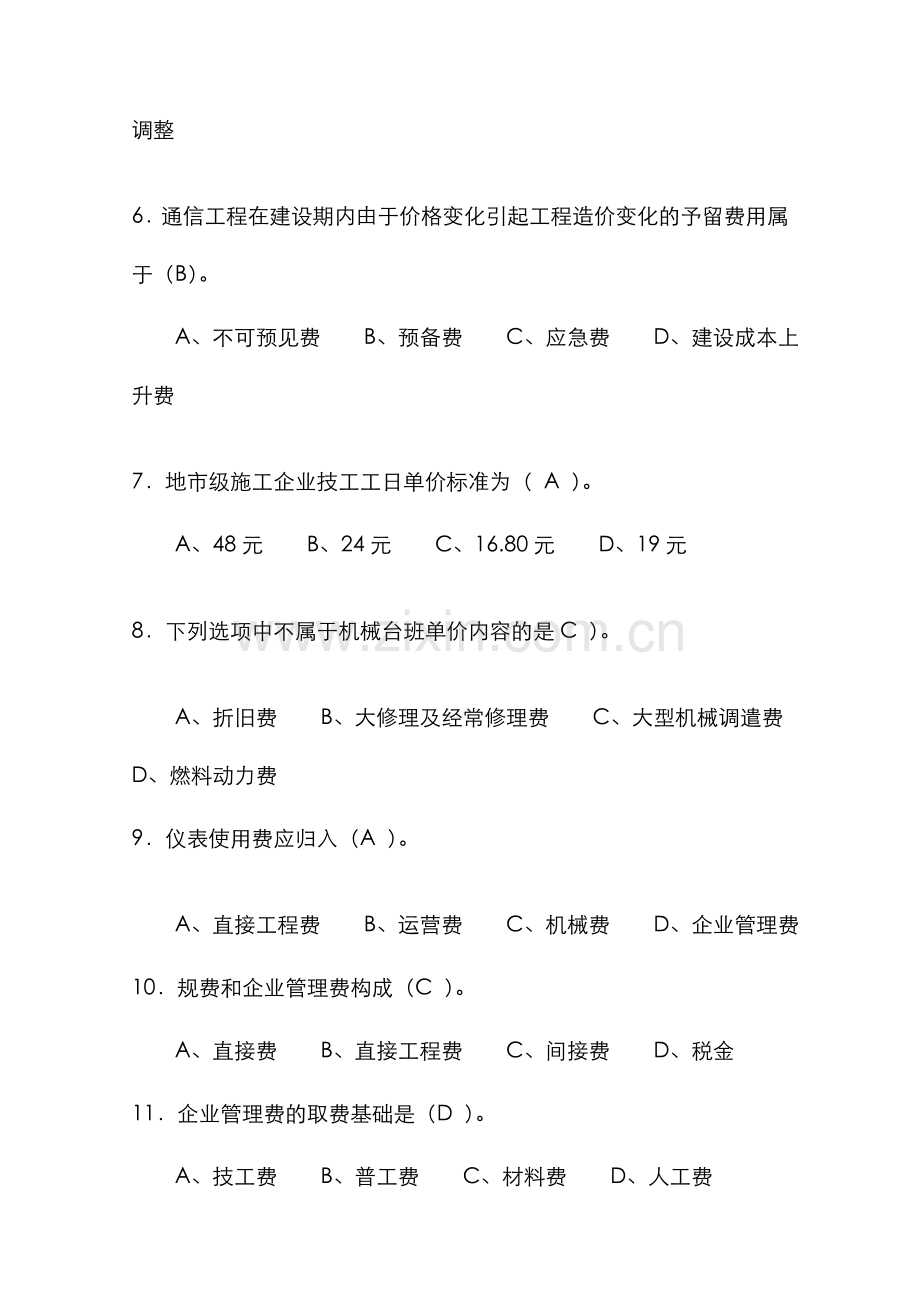2022年通信工程概预算必考试题库.doc_第2页