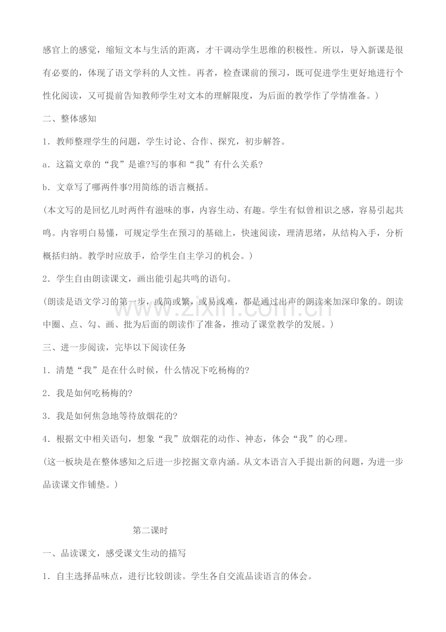 2023年鄂教版语文八年级上册全册教案.doc_第2页