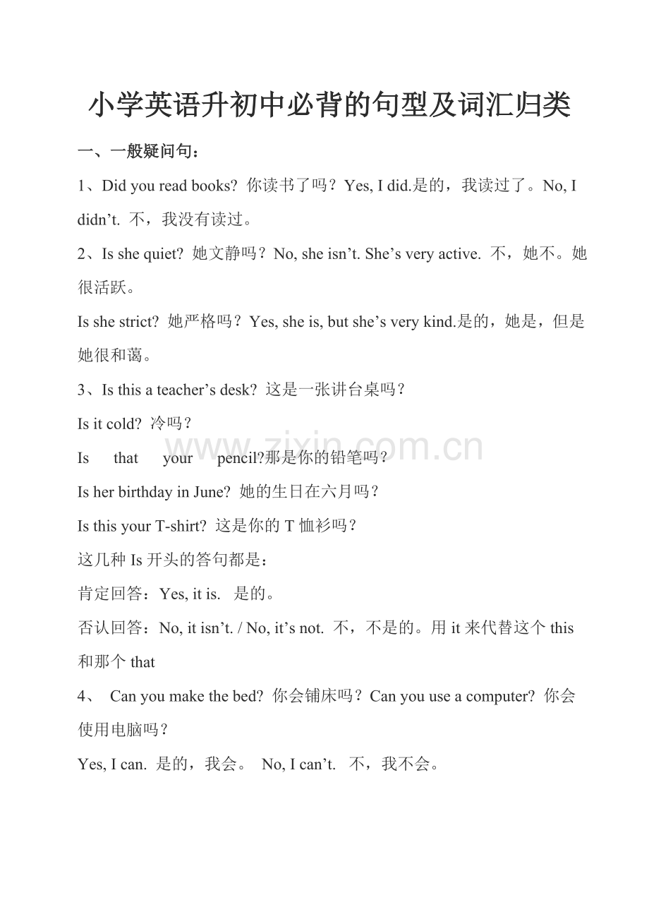 2023年小升初英语必背的句型及词汇归类.doc_第1页