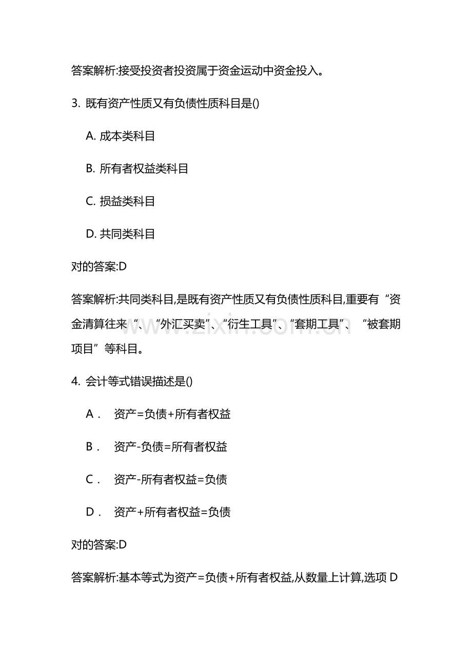 2022年会计从业资格考试真题.docx_第2页