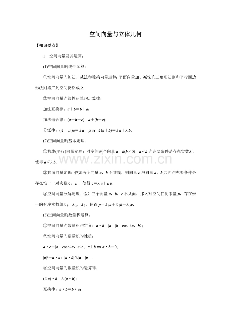 2023年空间向量与立体几何知识点和习题含答案.doc_第1页