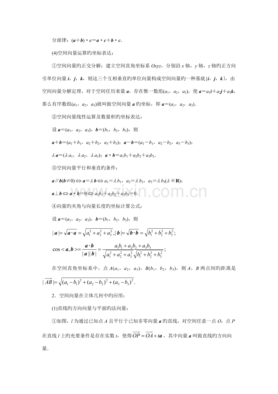 2023年空间向量与立体几何知识点和习题含答案.doc_第2页
