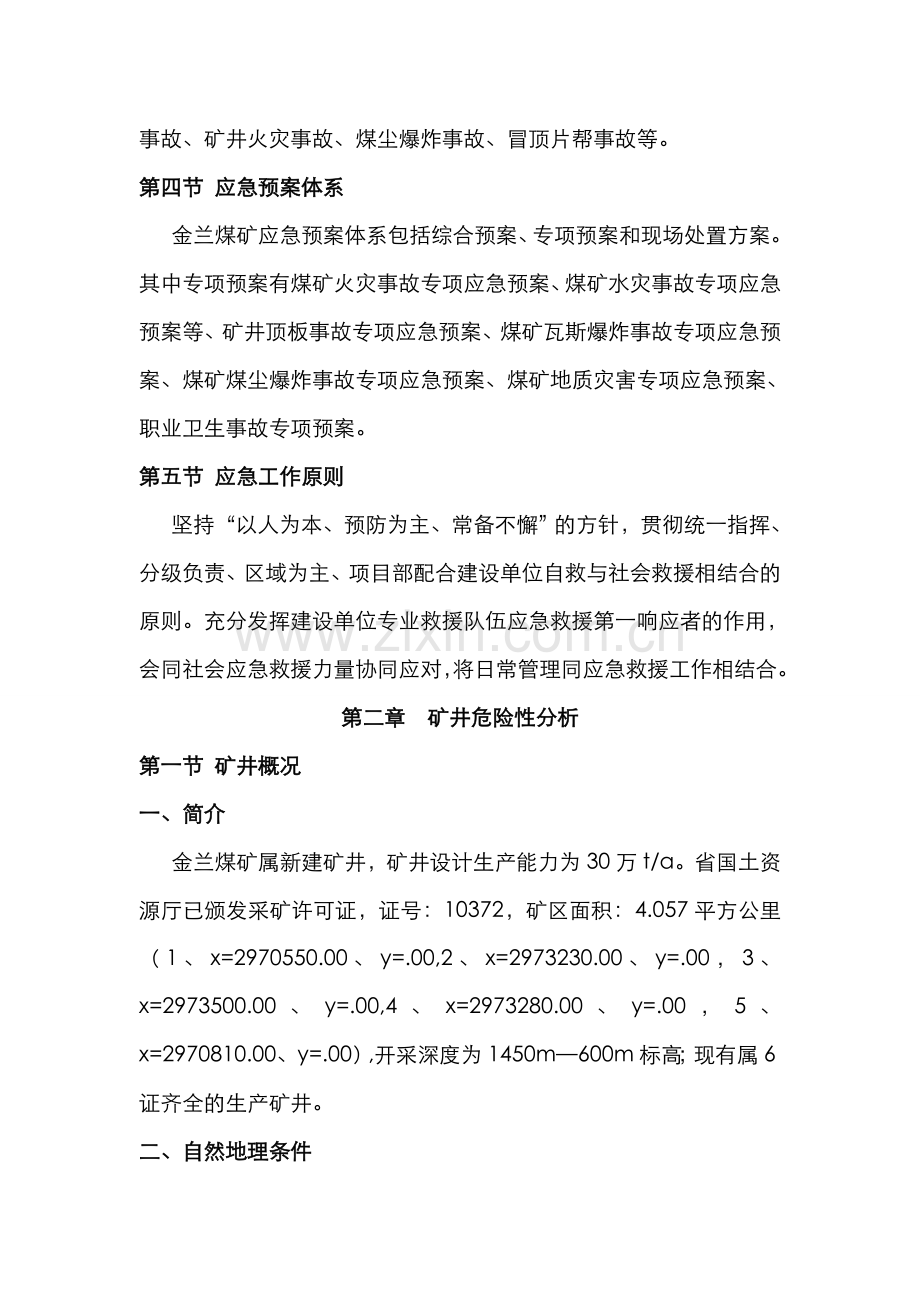 2022年煤矿综合应急预案.doc_第2页