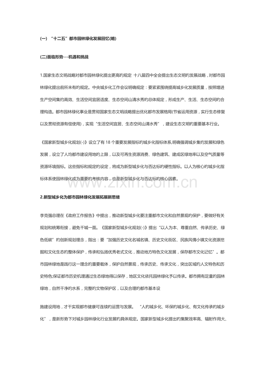 园林绿化十三五规划纲要.docx_第2页
