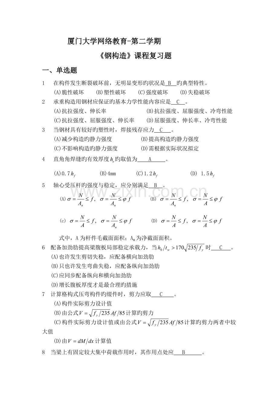 K03《钢结构》复习题及答案.doc_第1页