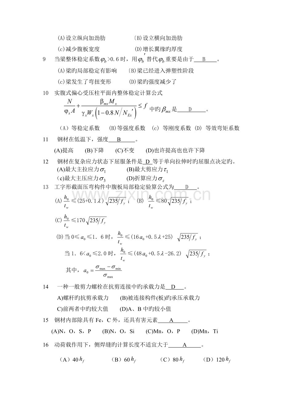 K03《钢结构》复习题及答案.doc_第2页